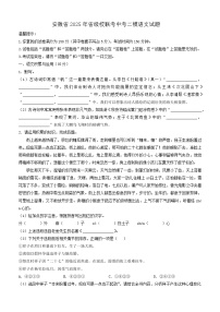 安徽省2025年省级校联考中考二模语文试题（含答案）