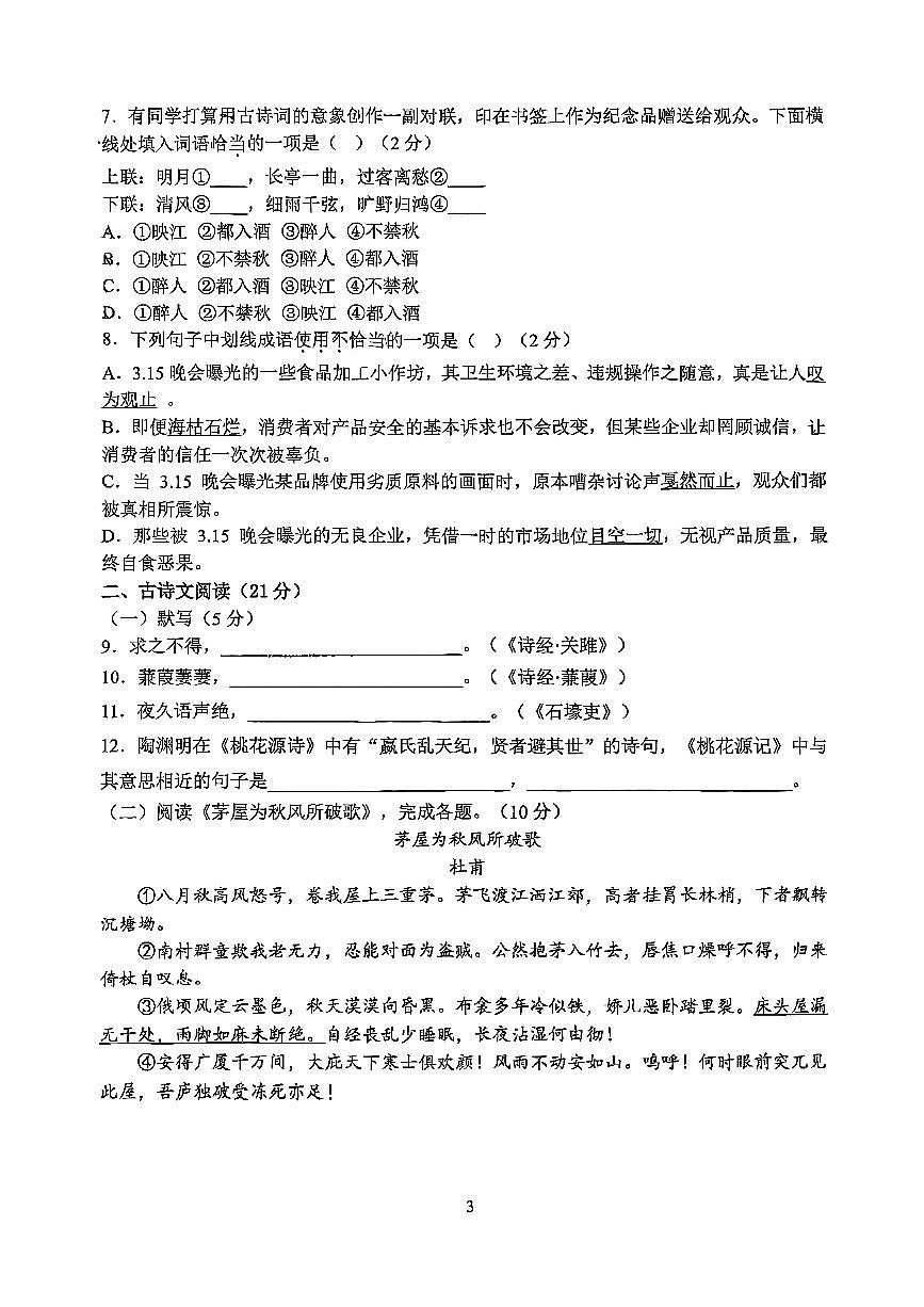 2025北京十二中初二(下)期中语文试卷第3页