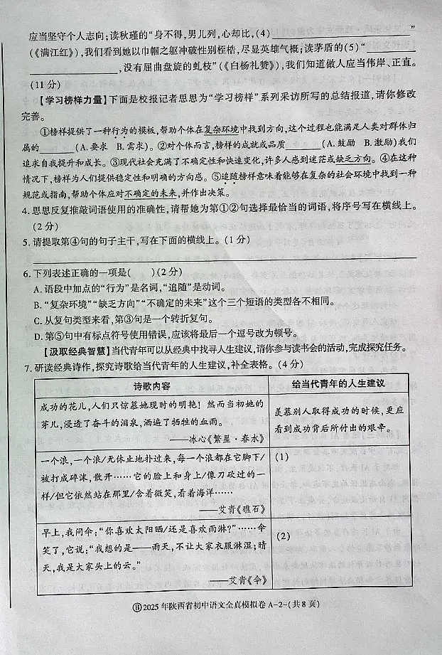 2025年陕西省初中语文学业水平考试全真模拟卷无答案第2页