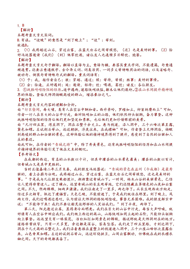 成都2021-2024年中考语文课外文言文阅读真题(有答案)第2页