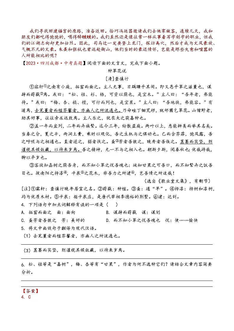 成都2021-2024年中考语文课外文言文阅读真题(有答案)第3页