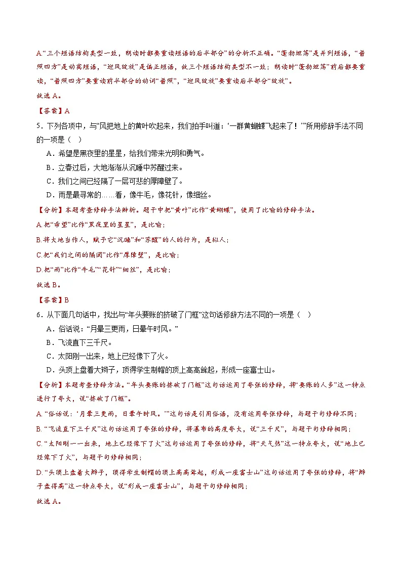 猜押01 语文基础性知识(选择题1-4)(广州专用)(解析版)2025年中考语文冲刺抢押秘籍(广州专用)第3页