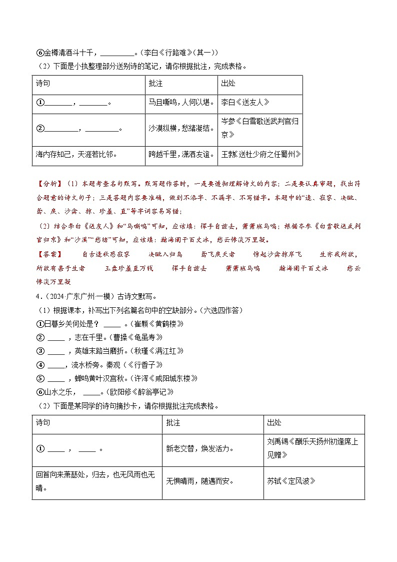 猜押03 名句名篇默写(机械性默写+表格默写)(广州专用)(解析版)2025年中考语文冲刺抢押秘籍(广州专用)第3页