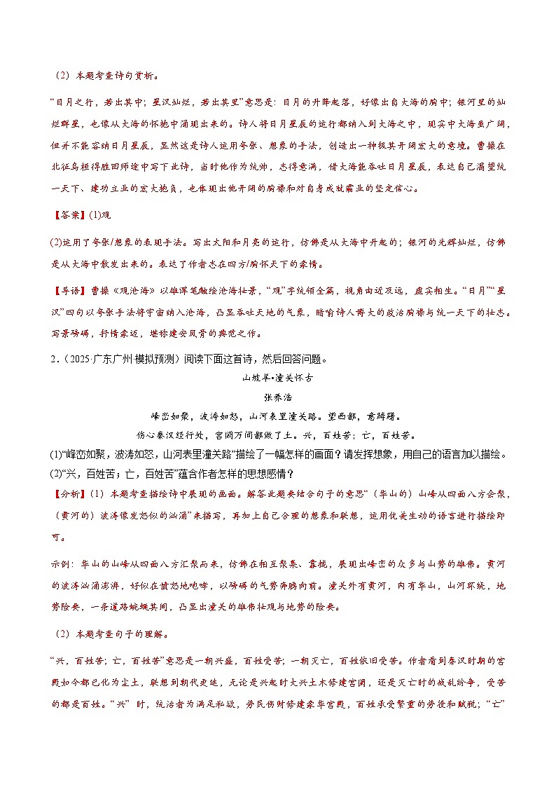 猜押05 诗歌鉴赏(广州专用)(解析版)2025年中考语文冲刺抢押秘籍(广州专用)第2页