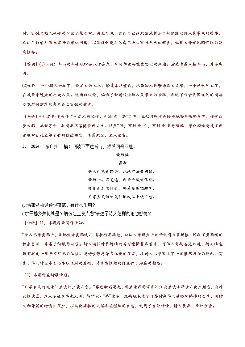 猜押05 诗歌鉴赏(广州专用)(解析版)2025年中考语文冲刺抢押秘籍(广州专用)第3页