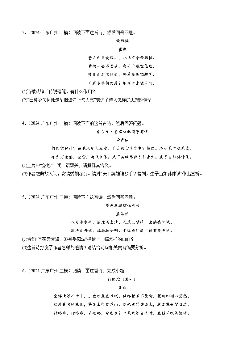 猜押05 诗歌鉴赏(广州专用)(原卷版)2025年中考语文冲刺抢押秘籍(广州专用)第2页