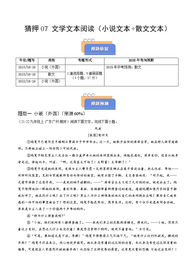 猜押07 文学文本阅读(小说文本+散文文本)(广州专用)(解析版)2025年中考语文冲刺抢押秘籍(广州专用)第1页