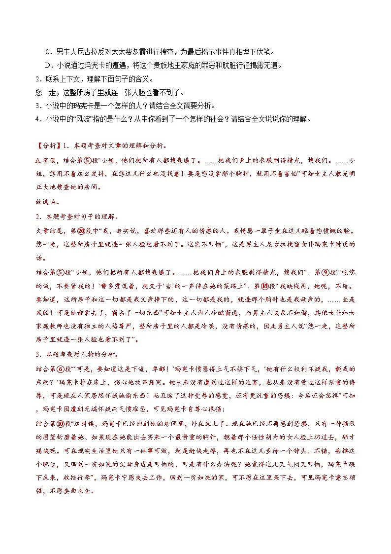 猜押07 文学文本阅读(小说文本+散文文本)(广州专用)(解析版)2025年中考语文冲刺抢押秘籍(广州专用)第3页