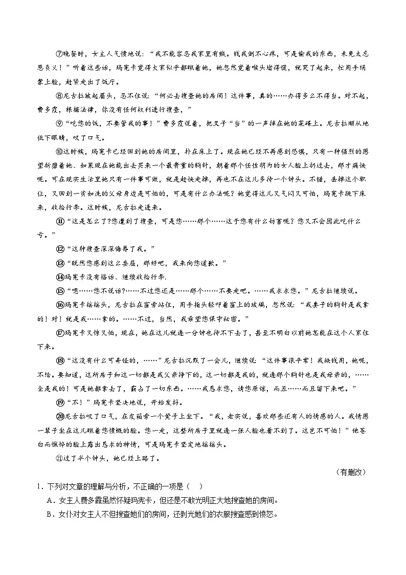 猜押07 文学文本阅读(小说文本+散文文本)(广州专用)(原卷版)2025年中考语文冲刺抢押秘籍(广州专用)第2页