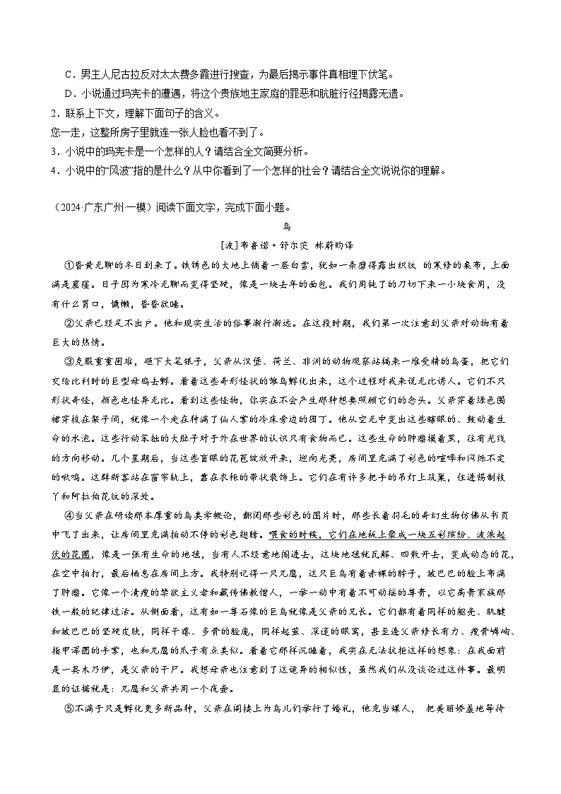 猜押07 文学文本阅读(小说文本+散文文本)(广州专用)(原卷版)2025年中考语文冲刺抢押秘籍(广州专用)第3页