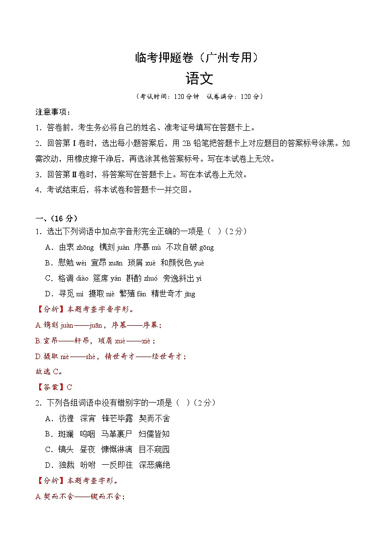 临考押题卷(广州专用)(解析版)2025年中考语文冲刺抢押秘籍(广州专用)第1页