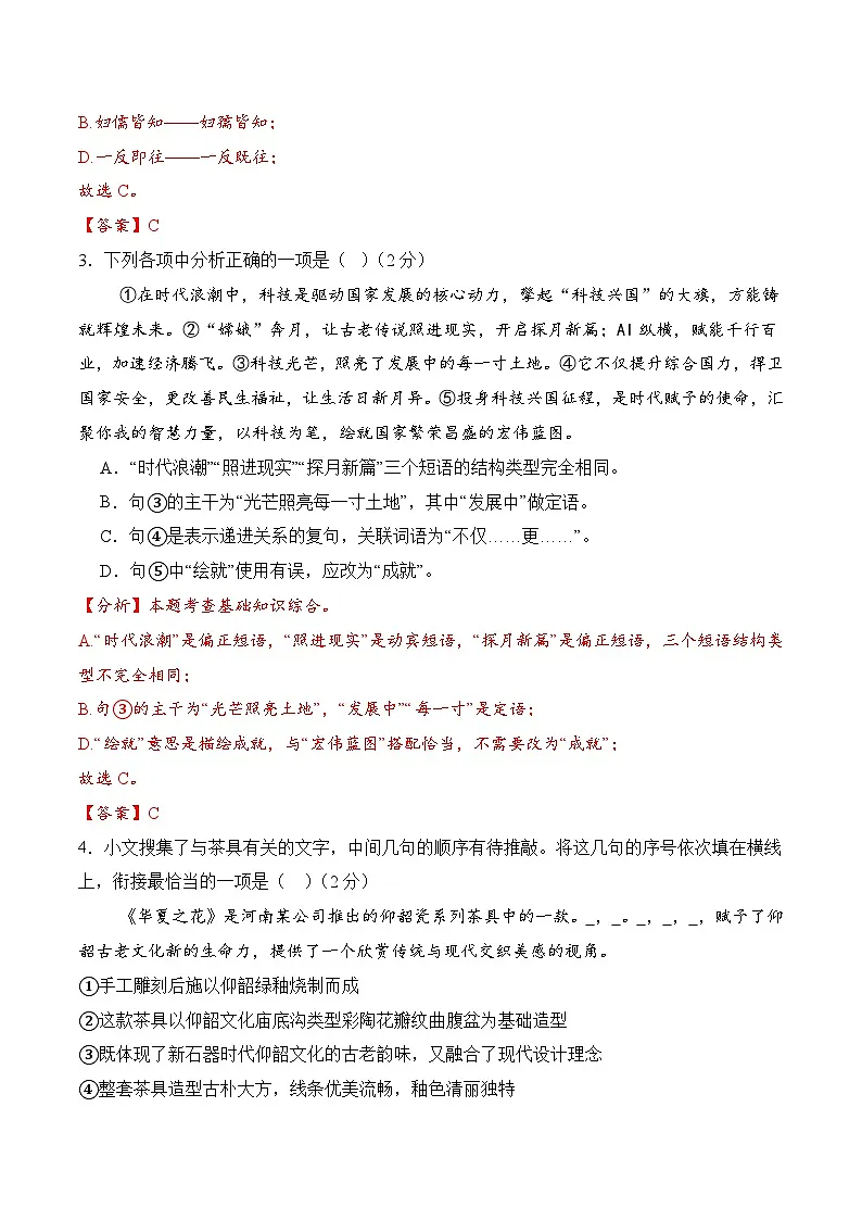 临考押题卷(广州专用)(解析版)2025年中考语文冲刺抢押秘籍(广州专用)第2页