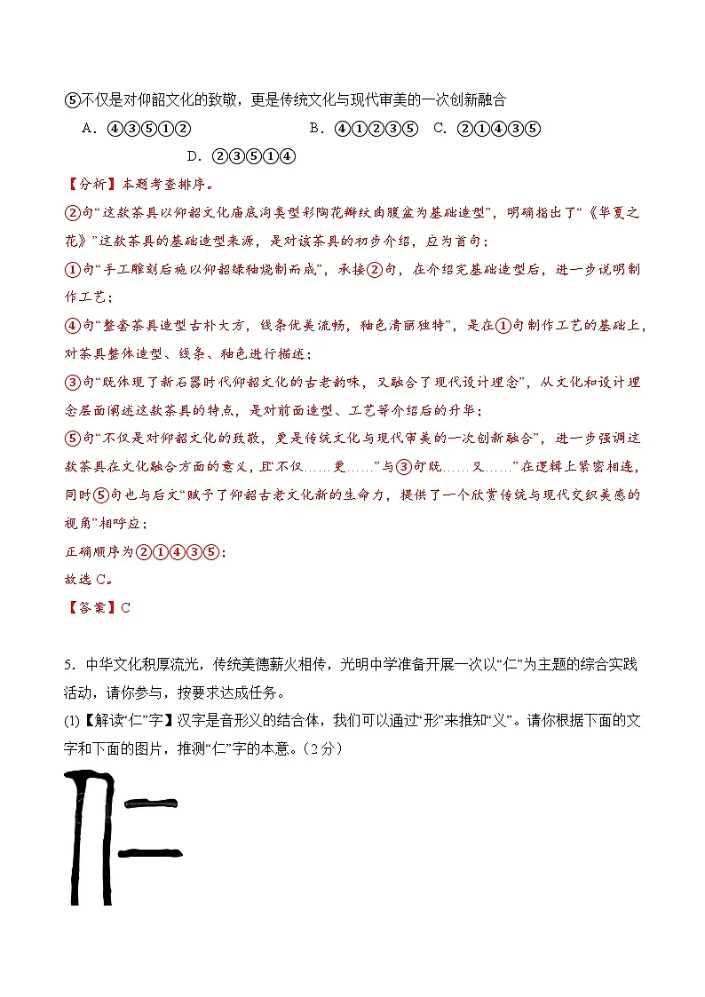 临考押题卷(广州专用)(解析版)2025年中考语文冲刺抢押秘籍(广州专用)第3页