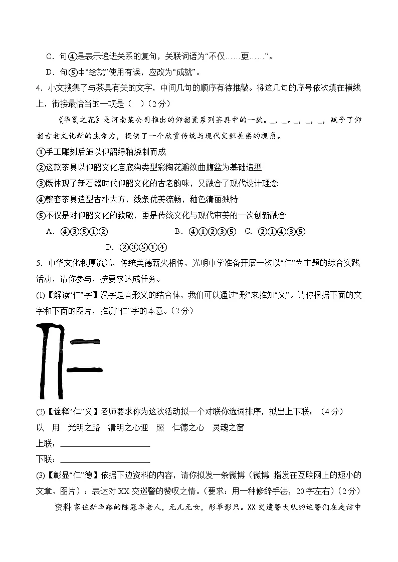 临考押题卷(广州专用)(原卷版)2025年中考语文冲刺抢押秘籍(广州专用)第2页