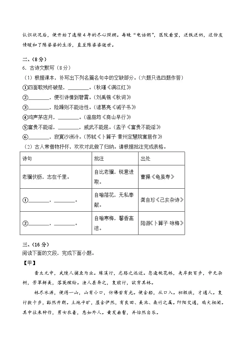 临考押题卷(广州专用)(原卷版)2025年中考语文冲刺抢押秘籍(广州专用)第3页