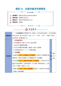 备考2025年中考语文答题技巧(通用版)模板05标题类题型练习