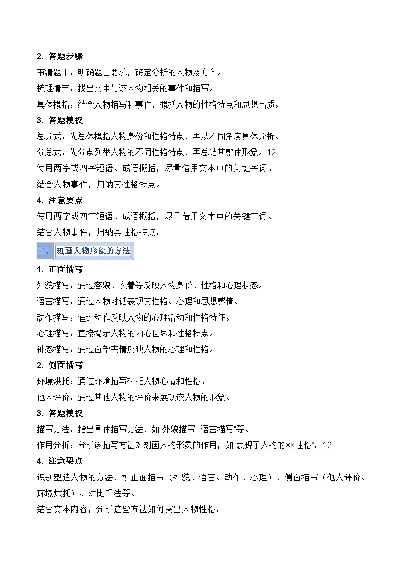备考2025年中考语文答题技巧(通用版)模板06人物形象类题型(教师版)第3页
