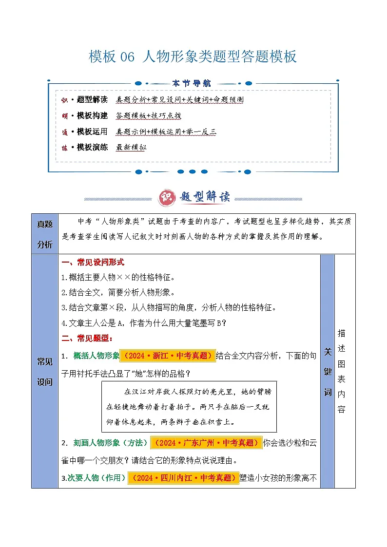 备考2025年中考语文答题技巧(通用版)模板06人物形象类题型(学生版)第1页