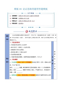 备考2025年中考语文答题技巧(通用版)模板09论证思路类题型练习