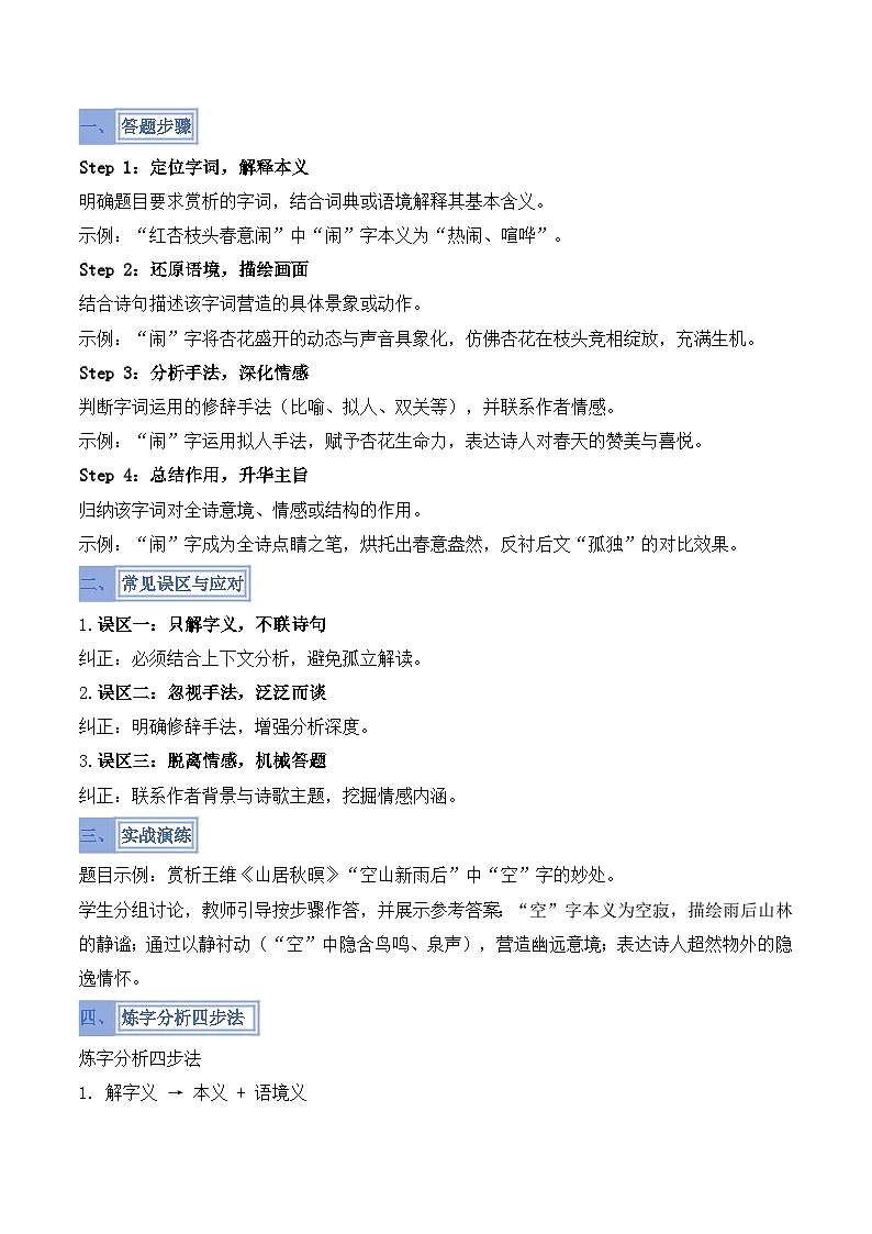 备考2025年中考语文答题技巧(通用版)模板12古诗词“炼字”类题型(教师版)第3页