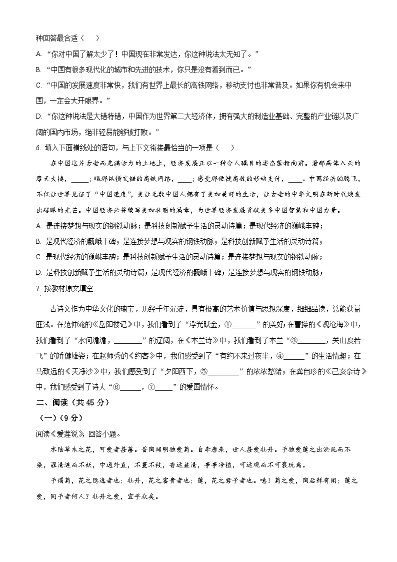 2025年黑龙江省哈尔滨市虹桥初级中学校中考二模语文试题(原卷版+解析版)第2页