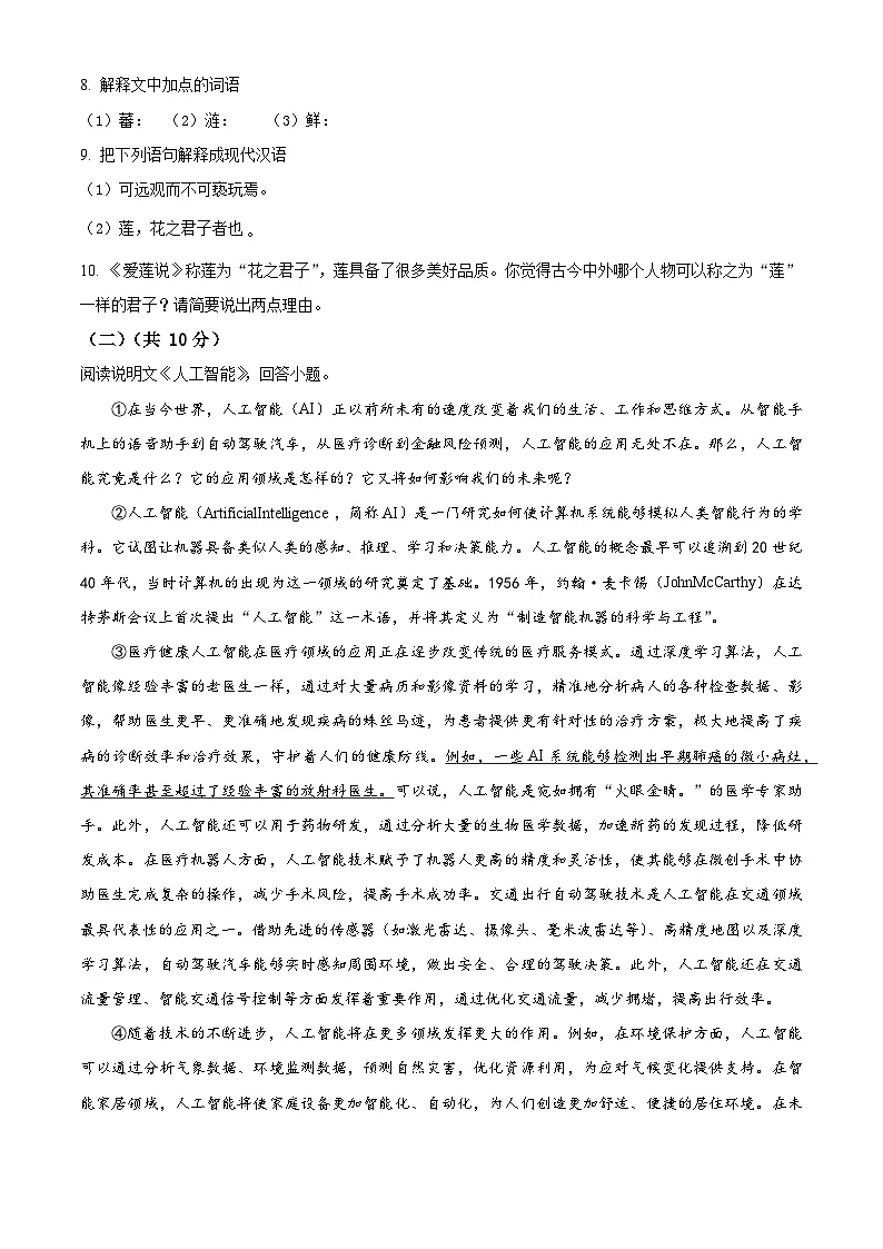 2025年黑龙江省哈尔滨市虹桥初级中学校中考二模语文试题(原卷版+解析版)第3页