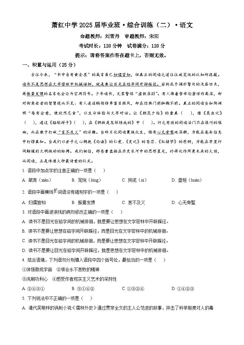 2025年黑龙江省哈尔滨市萧红中学校中考二模语文试题(原卷版+解析版)第1页