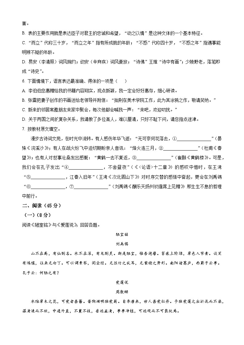 2025年黑龙江省哈尔滨市萧红中学校中考二模语文试题(原卷版+解析版)第2页
