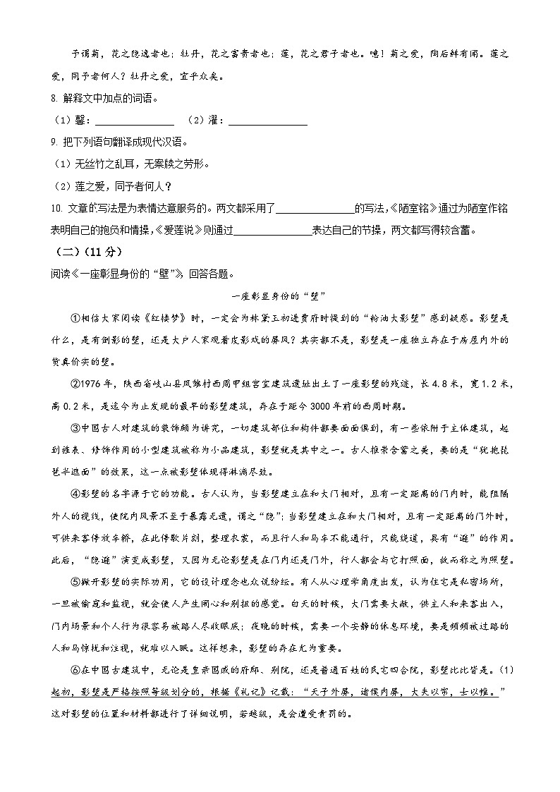2025年黑龙江省哈尔滨市萧红中学校中考二模语文试题(原卷版+解析版)第3页