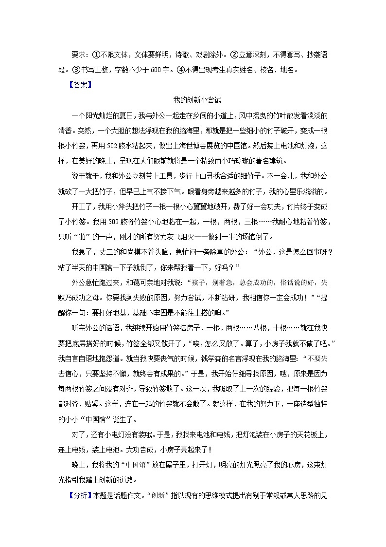 2025年语文中考考前必刷题—写作③:话题作文(解析版)第2页