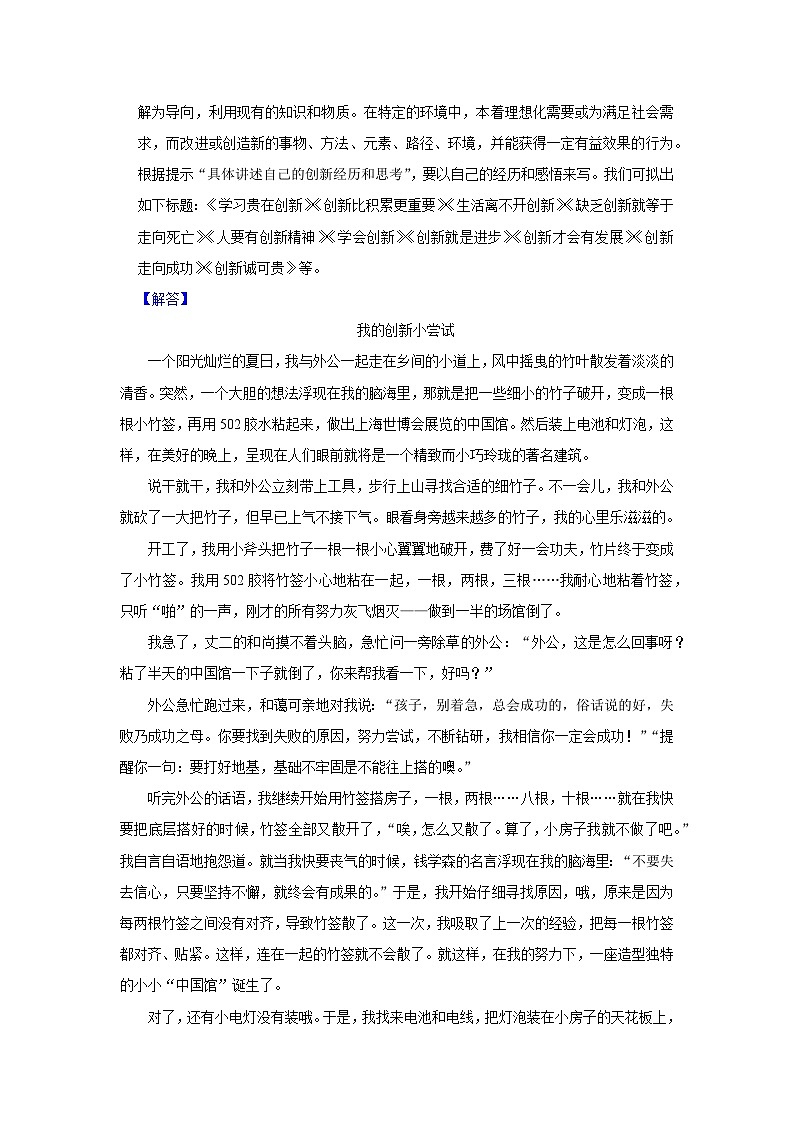 2025年语文中考考前必刷题—写作③:话题作文(解析版)第3页