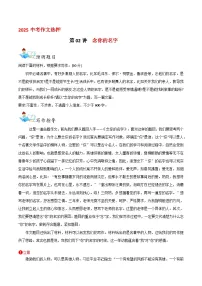 2025初中语文中考作文热押 第02讲 念你的名字 素材