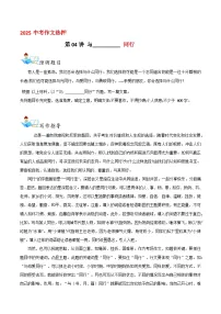 2025初中语文中考作文热押 第04讲 与_____ 同行 素材