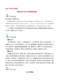 2025初中语文中考作文热押 第06讲我心中的那座 素材