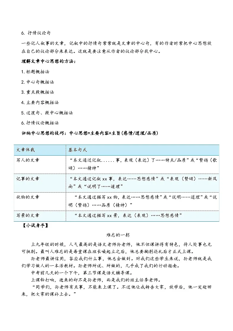 初中语文概括文章中心思想的答题技巧练习(有答案)第2页