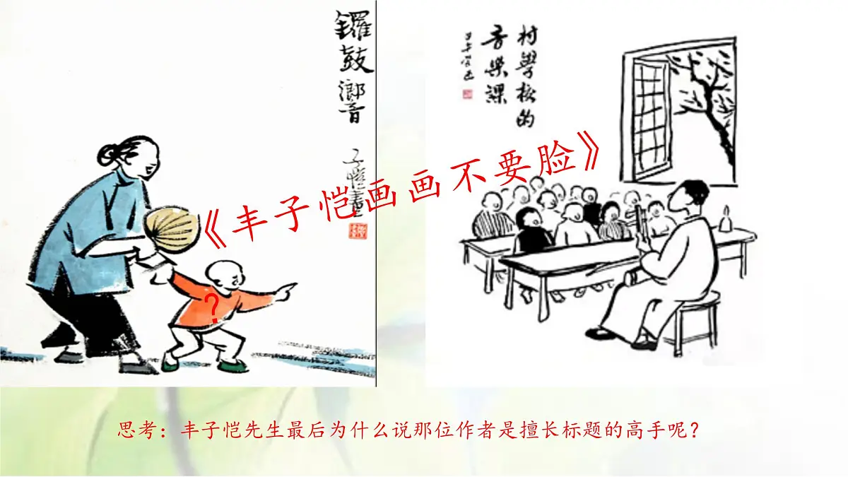 初中语文现代文阅读专题——标题的含义和作用教案课件PPT第1页