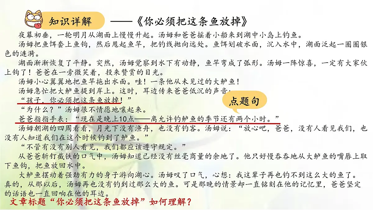 初中语文现代文阅读专题——标题的含义和作用教案课件PPT第6页