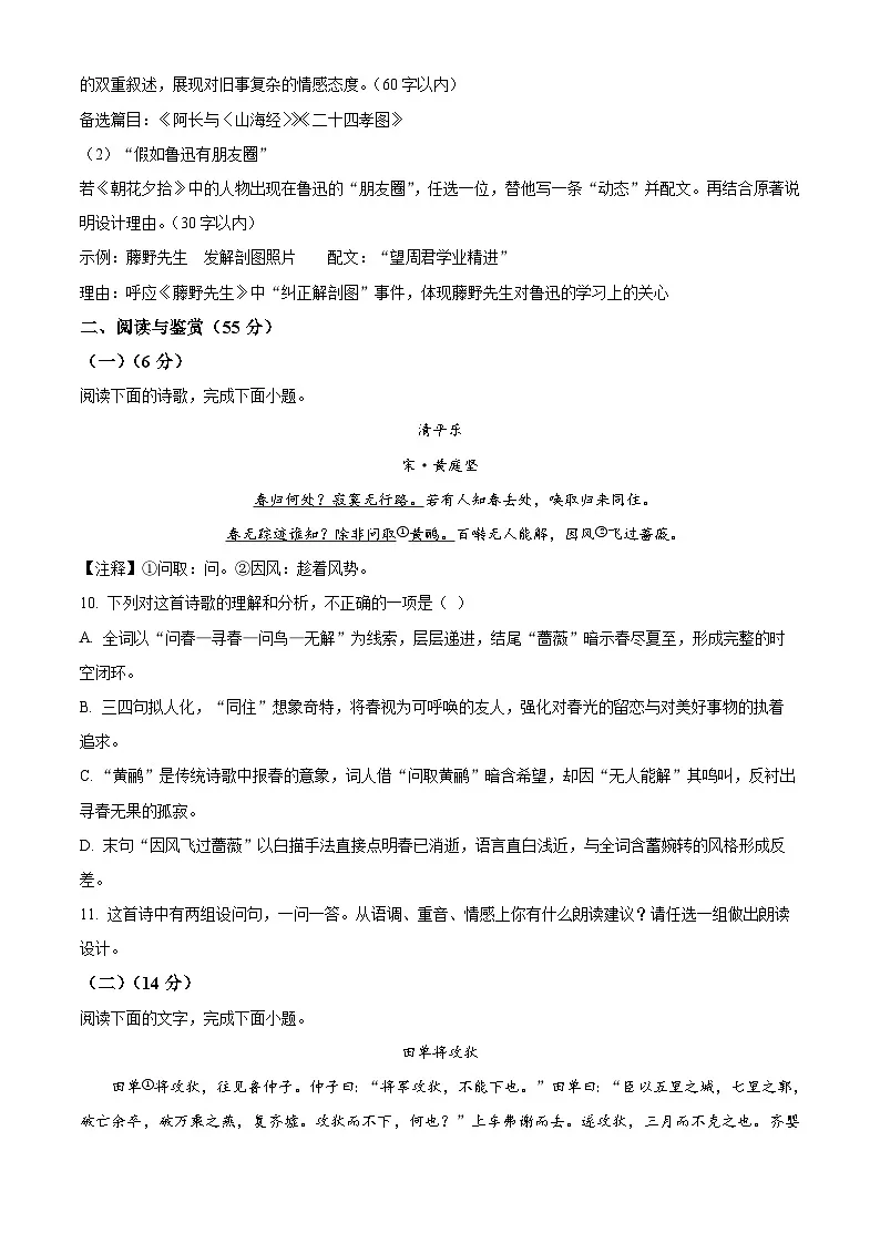 2025年山东省淄博市周村区中考一模语文试题(原卷版+解析版)(中考模拟)第3页