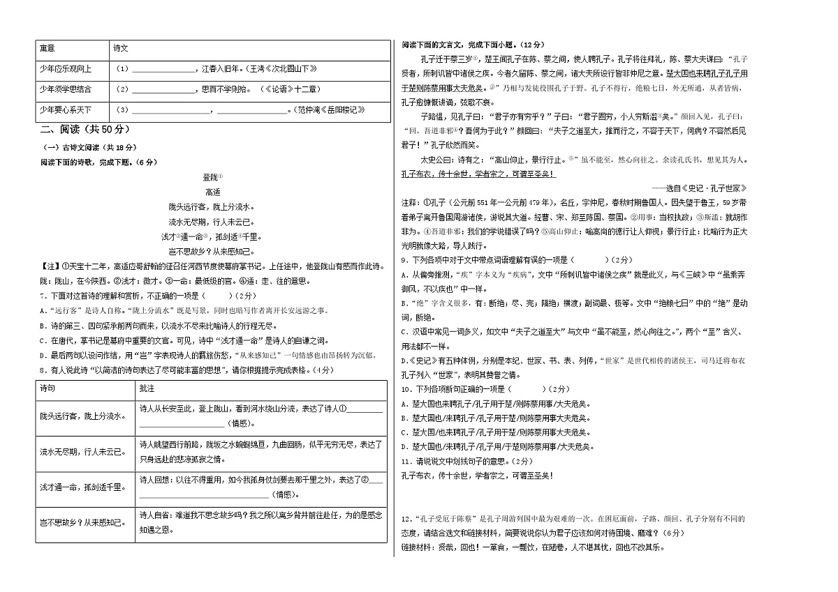 卷1(长沙专用)(考试版)第2页