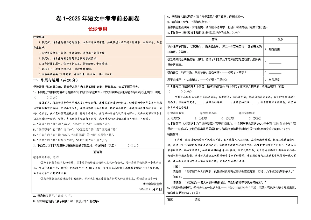 卷1(长沙专用)(解析版)第1页