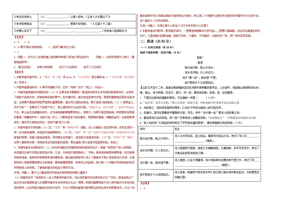 卷1(长沙专用)(解析版)第2页