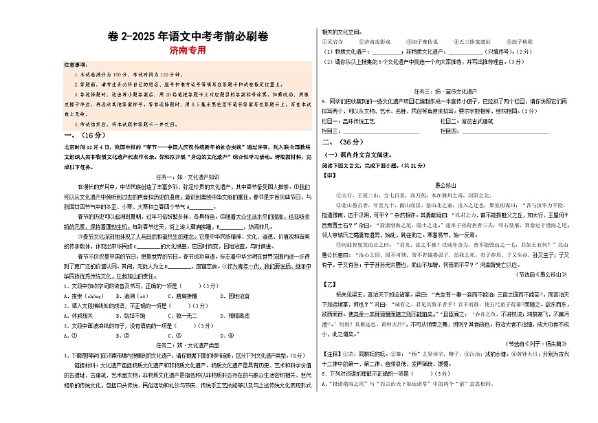 卷2(濟南專用)(考試版)第1頁