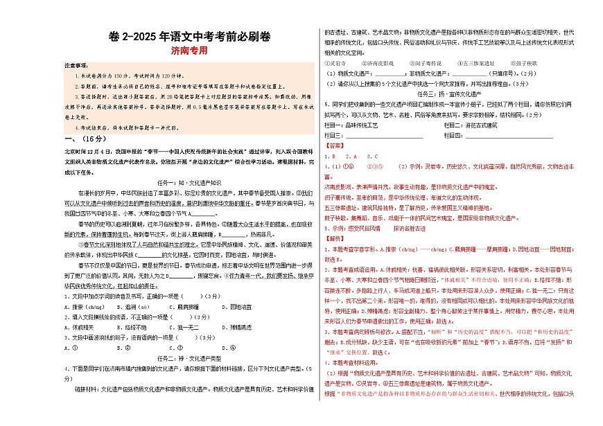 卷2(濟南專用)(解析版)第1頁