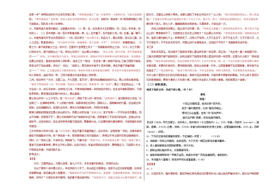 卷2(濟南專用)(解析版)第3頁