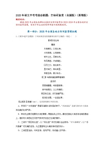 2025年语文中考考前必刷题：古诗词鉴赏（全国版）（解析版＋解析版）练习