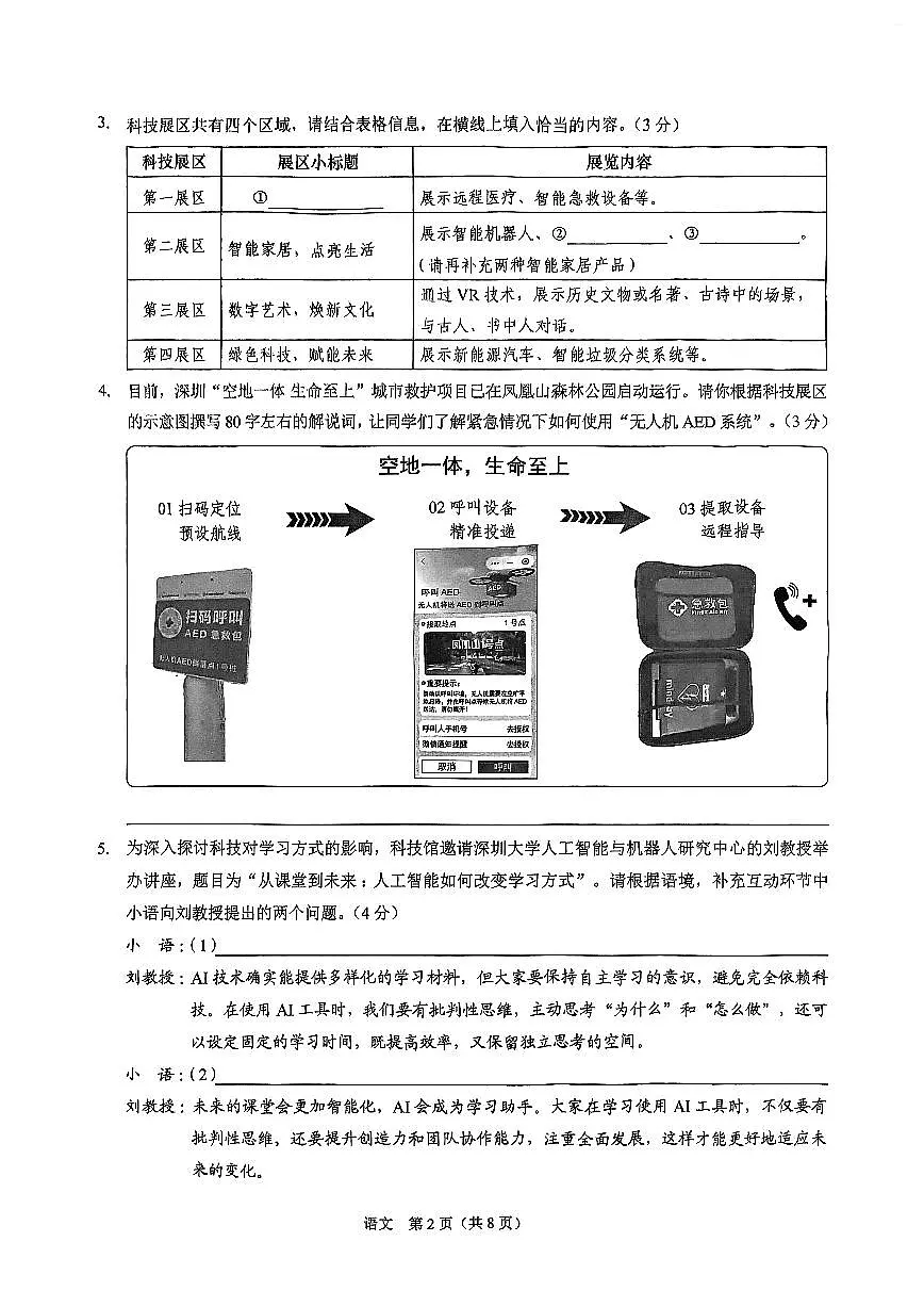 2025年4月深圳市初三下学期第二次适应性测试语文试卷(含答案)第2页