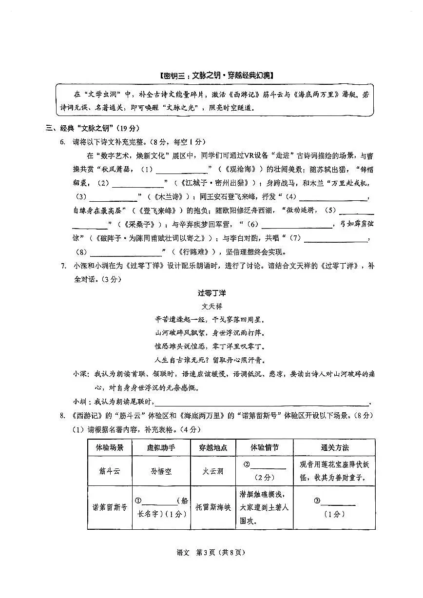 2025年4月深圳市初三下学期第二次适应性测试语文试卷(含答案)第3页