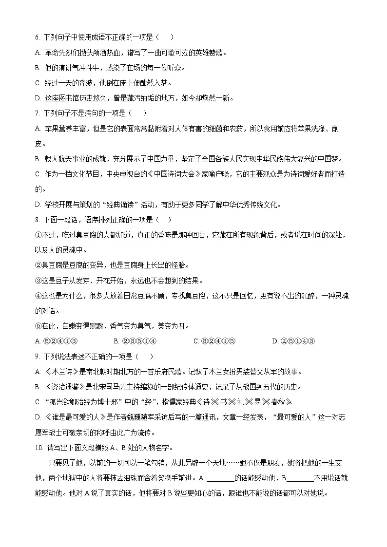 甘肃省武威市凉州区西营镇联考2024-2025学年七年级下学期4月月考语文试题(原卷版+解析版)第2页