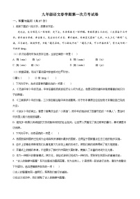甘肃省武威市凉州区武威第八中学2024-2025学年九年级下学期3月月考语文试题（原卷版+解析版）