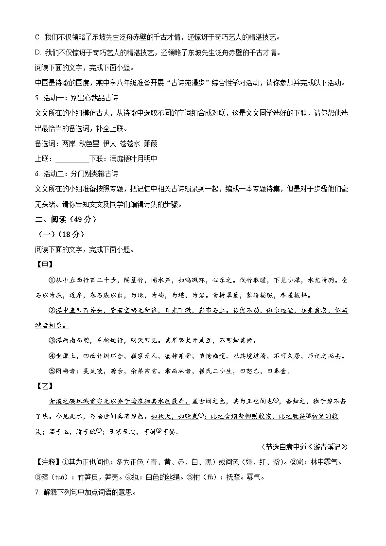 广东省兴宁市第一中学2024-2025学年八年级下学期第一次月考语文试题(原卷版+解析版)第2页